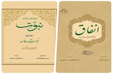 دو کتاب جدید از آثار مرحوم آیت الله ری شهری، منتشر شد